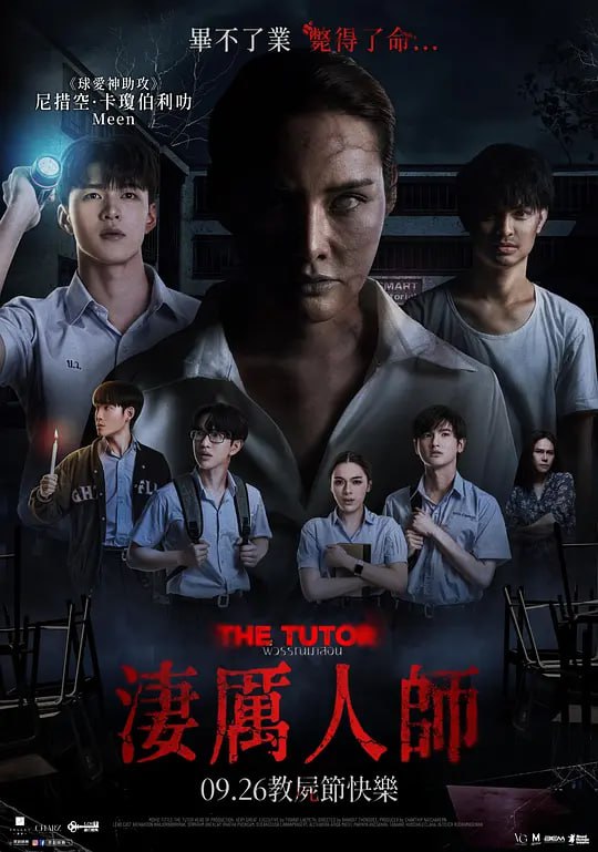 鬼导师